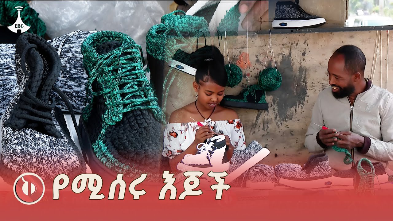 ትናንትን በቁጭት ዛሬን በጥረት ነገን በተስፋ የሚኖረው  የእጅ ጥበብ ባለሙያ ETV | EBC | EBC