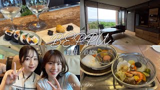 【大分旅行vlog🇯🇵】別府・鉄輪♨️1泊2日|地酒と地獄蒸し料理🍶|半露天温泉付きのデザインホテル|女子旅