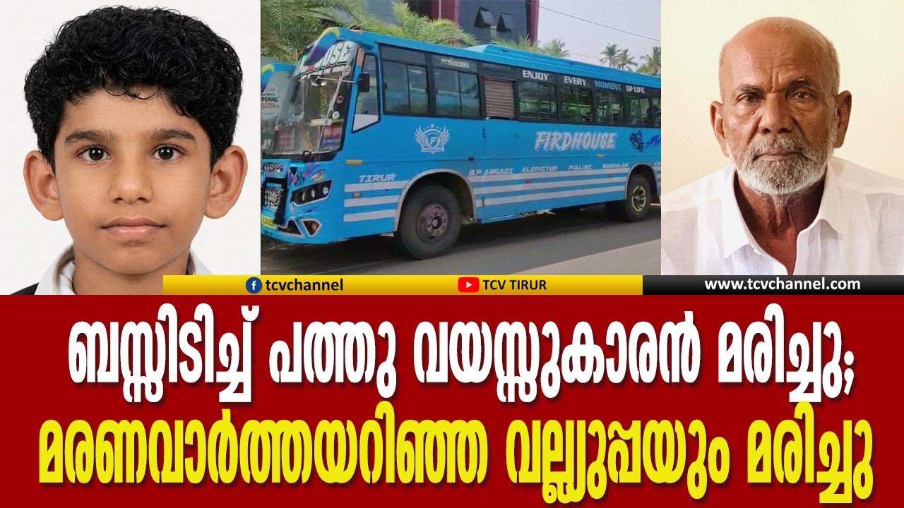 10-Year-Old Boy Killed in Bus Accident 10-Year-Old Boy Killed in Bus Accident