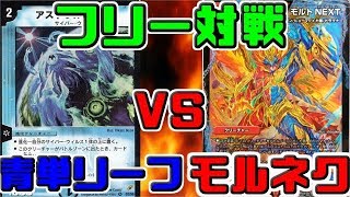 【デュエマ】やっぱモルネクは強いなって思いました。