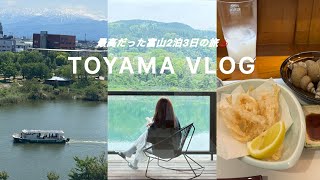 【富山VLOG】グルメも温泉も絶景も大優勝♨️ 想像以上だった2泊3日旅｜立山連峰｜ Toyama Japan trip 2026.sub
