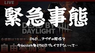 【Dead by Daylight：自由参加型】みんなで襲われようぜ！！🌟#ゲーム実況