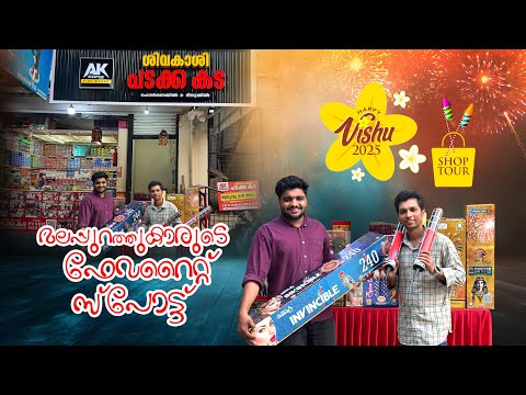 Crackers shop tour - Malappuram || Vishu 2025 special vlog #padakkam,#vishu2025,#vishu