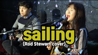 Sailing ( Rod Stewart Cover) _ Singer LEE RA HEE _ lyrics