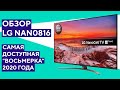 Телевизор LG 55NANO813QA