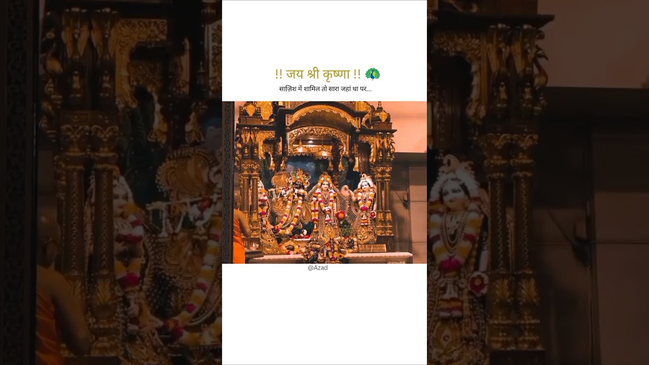 Saajish me shaamil to saara Jahan tha... 🌸🦚✨ #shorts #viralvideo #trending #krishna