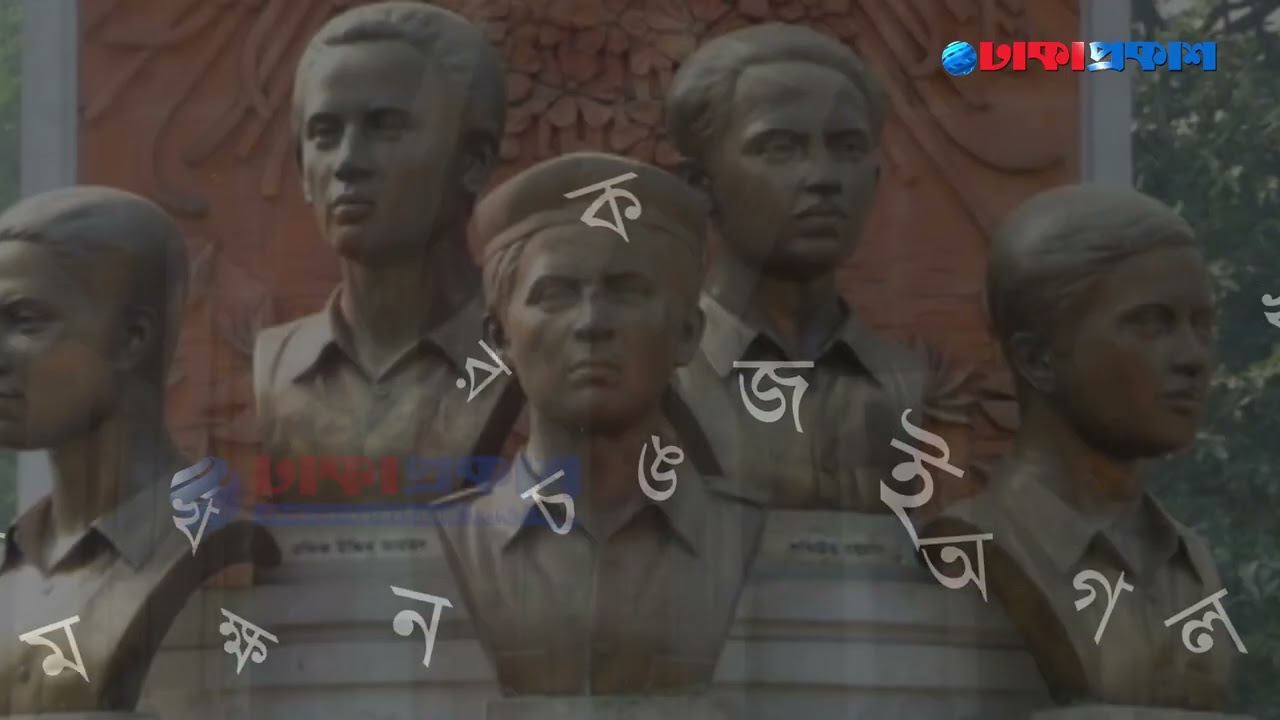 মাতৃভাষার অধিকারের ৭১ বছর