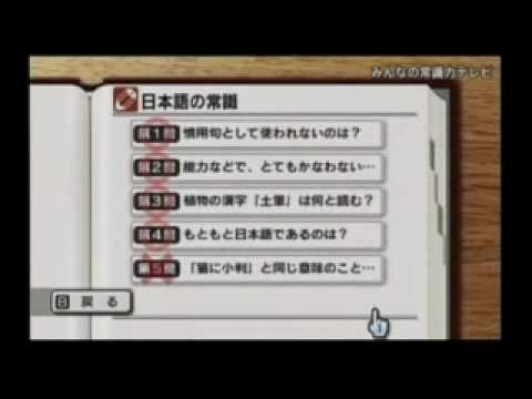 Minna no Nintendo Channel - Minna no Joushiki Ryoku TV Trailer