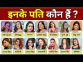 इन भोजपुरी हीरोइनों के पति कौन है भोजप