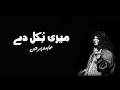 Meri Bukkal De Vich Chor Ni Arhiyo | Abida Parveen | Arifana Kalam | Music Factory