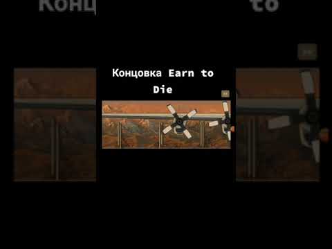 Концовка игры earn to day 1.