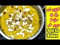 Shadiyo Wala Halwa Suji Halwa Rava Halwa Samolina Halwa