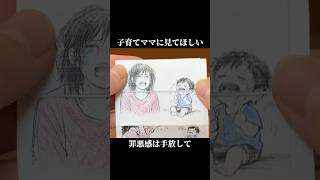 限界なママへ