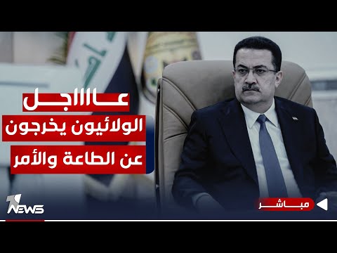 شاهد بالفيديو.. الفصائل تخرج عن الطاعة.. السوداني يواجه مأزق صعب قد يكلفه خسارة الرئاسة | اخبار السادسة 2023/11/10