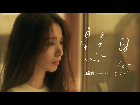 田馥甄 Hebe Tien《懸日 Let It…》Official Music Video thumnail