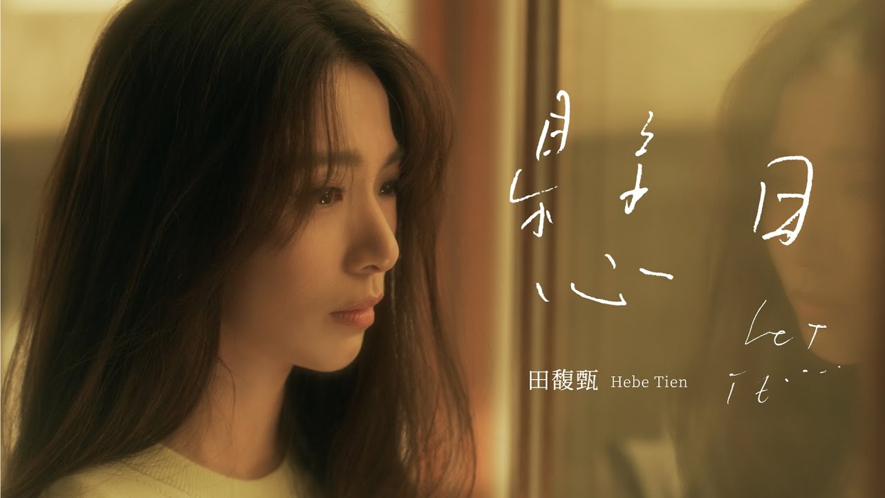 let it by hebe tien from taiwan popnable let it by hebe tien from taiwan popnable