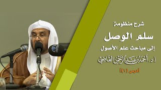 صورة التعليق على منظومة سلم الوصول إلى مباحث علم الاصول