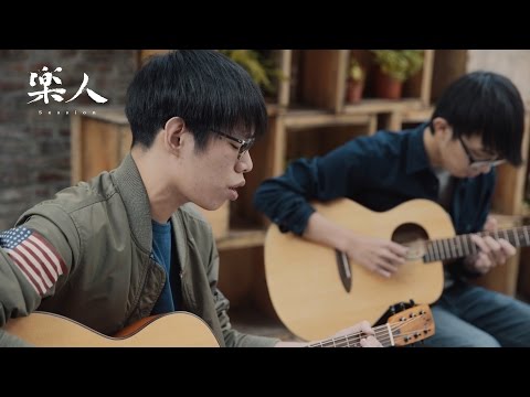 The Way Out - 盧子杰『開南大學』| 樂人Campus Voice