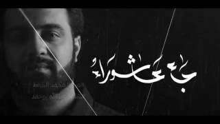 جاء عاشوراء
