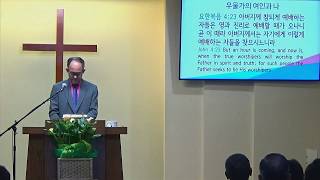 2019년 9월 29일 주일 초청설교 “우물가의 여인과 나” – 정태회 목사(DCMI)