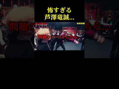 井原良太郎をぶん殴る芦澤竜誠。。。