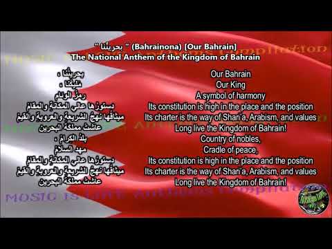 Bahrain National Anthem "بحريننا" with music, vocal and lyrics Arabic w/English Translation