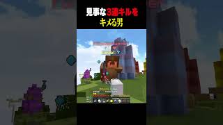 敵をハメまくってみた #マイクラ #shorts