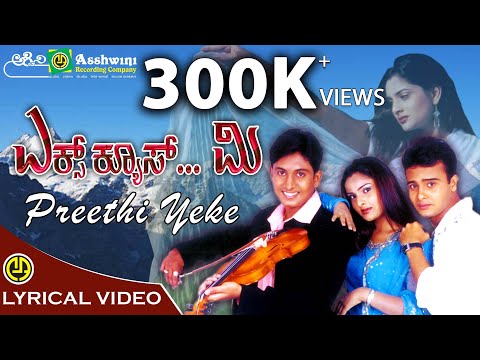 Preethi Yeke Bhoomi Melide | Excuse Me | Ramya | Ajay Rao | Sunil | Prem