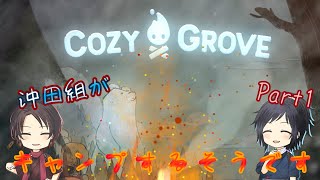 【刀剣乱舞偽実況】沖田組がキャンプするそうですPart1【Cozy Grove】
