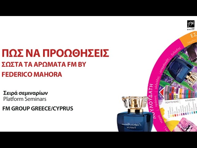Platform Seminars – Αρώματα Platform Seminars – Αρώματα