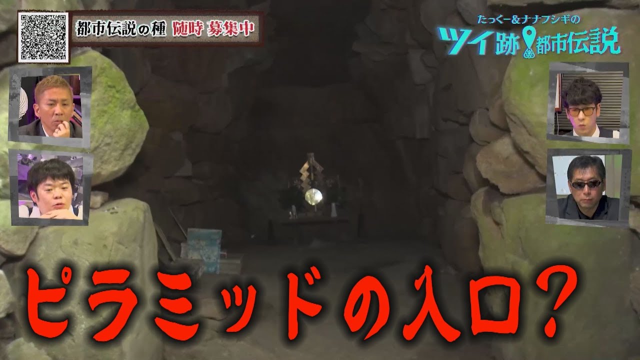 長野にある「皆神山＝ピラミッド」という都市伝説を徹底ツイ跡！【第12回地上波放送】