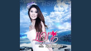 Gon Hin Sin Jai