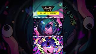 モニタリング -Cover / そらる short ver.