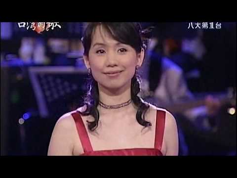 蔡幸娟 - 心肝寶貝（台灣的歌）