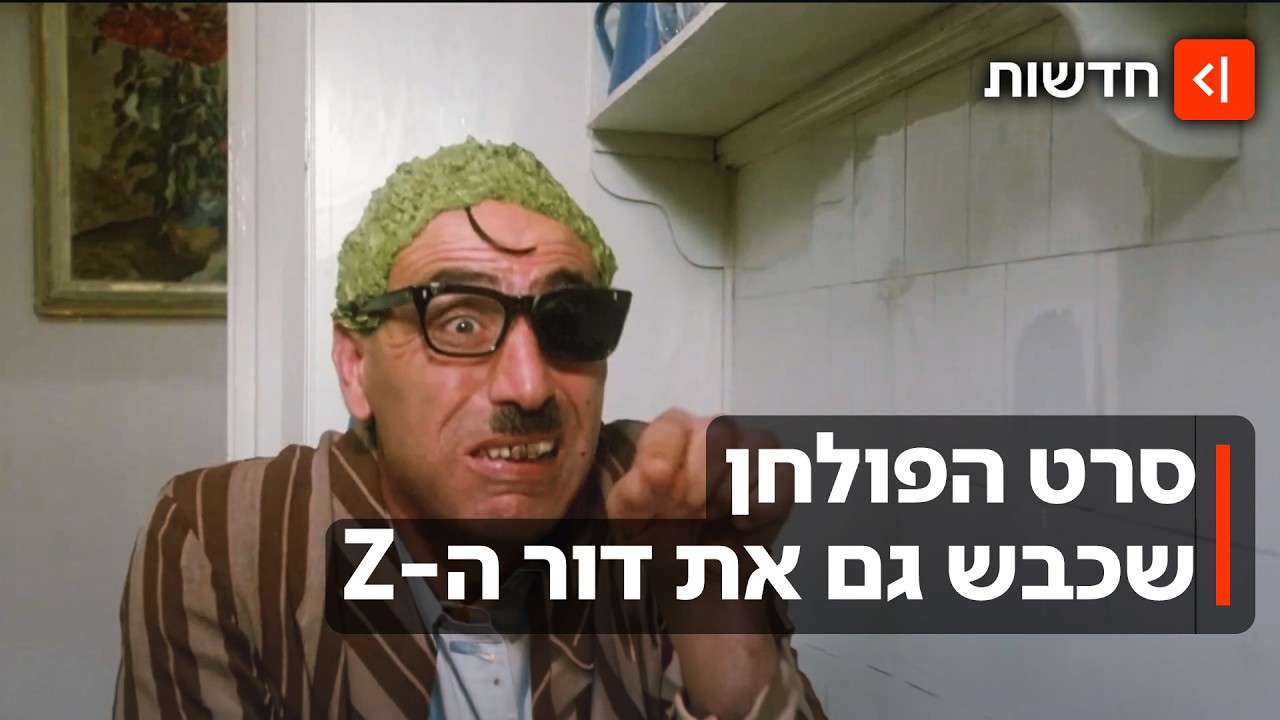 חולים על אלכס: אחרי 40 שנה - "אלכס חולה אהבה" כובש את הטיקטוק