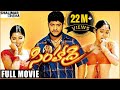 Simhadri Telugu Full Length Movie NTR Bhoomika Chawla Ankhita