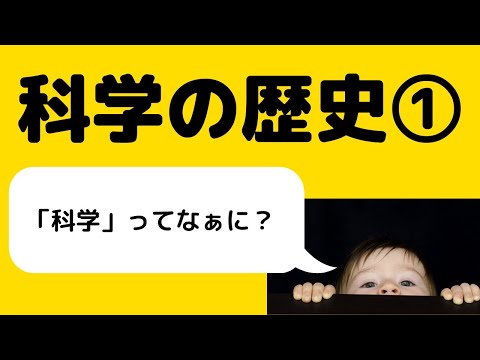 科学における 1850 年の定義