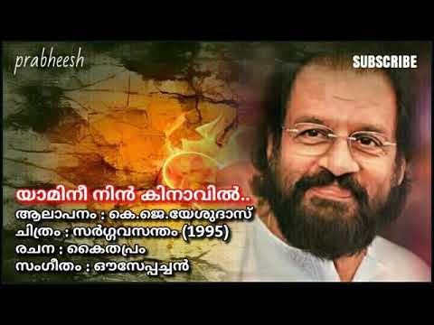 Yamini Nin Kinavil...| Sargavasantham [1995] | (Prabheesh)