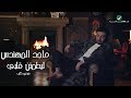 Majid Al Muhandis ... Le Yatmaen Galby - Video Clip | ماجد المهندس ... ليطمئن قلبي - فيديو كليب Majid Al Muhandis ... Le Yatmaen Galby - Video Clip | ماجد المهندس ... ليطمئن قلبي - فيديو كليب