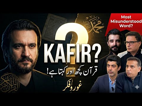 Kafir Kon? | True Meaning of &ldquo;Kafir&rdquo; in Islam