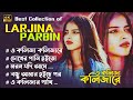 Best Collection of Larjina Parbin | 😭Bangla  Sad Songs😭 | Larjina Parbin | ‎@T-MusicGroup2.0  #song