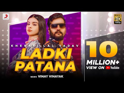 LADKI PATANA LYRICS - KHESARI LAL YADAV LADKI PATANA LYRICS - KHESARI LAL YADAV