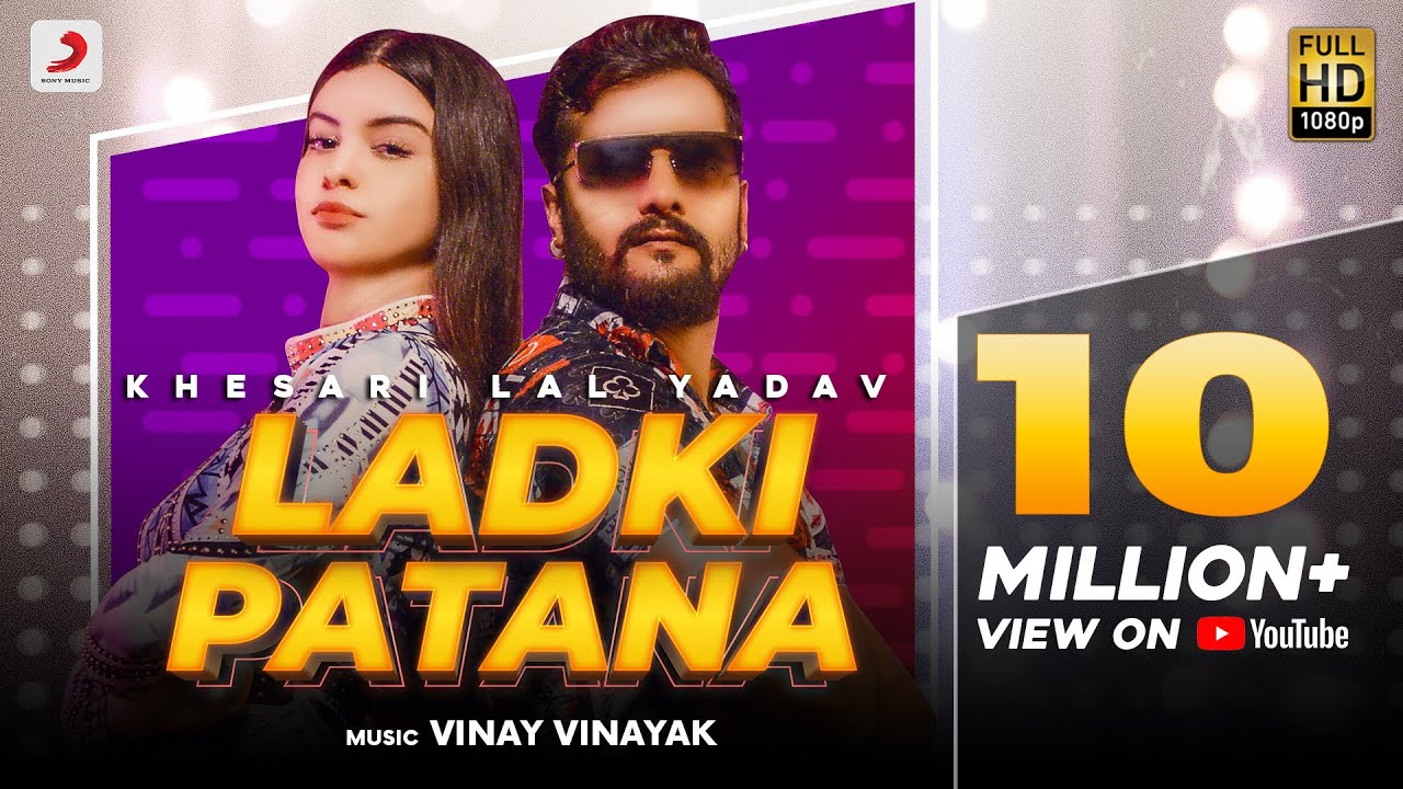 LADKI PATANA : LYRICS - KHESARI LAL YADAV LADKI PATANA : LYRICS - KHESARI LAL YADAV