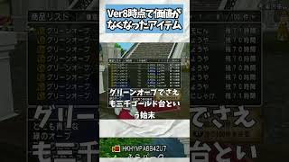ドラクエ10 Ver8で価値がなくなったアイテム