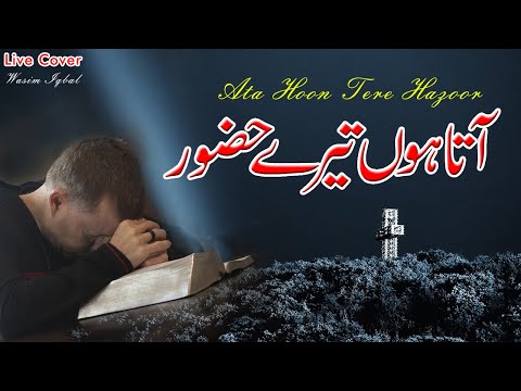 Ata Hoon Tere Hazoor || Yesu Pak Hai || Masih geet Cover || Wasim Iqbal @gaosana1008