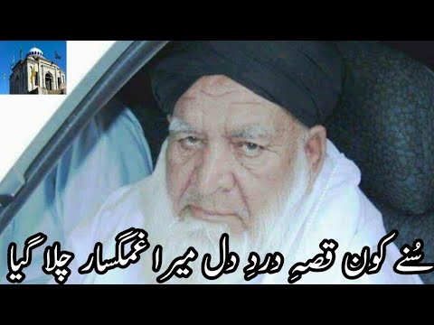 Sune Kon Qissa e Dard e Dil || Mera Gham Ghusar Chala Giya || Syeda Rabia Gillani