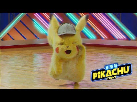 【公式】映画「名探偵ピカチュウ」ダンス篇