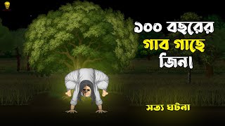 Jinn in the 100-Year-Old Gab Tree! Bhuter Cartoon - True Ghost Story | Bangla Bhuter Golpo