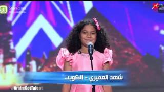 Arabs got talent - شهد العميري  -الكويت