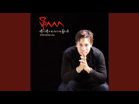 Ta Chin Ka A Kyaung Lay